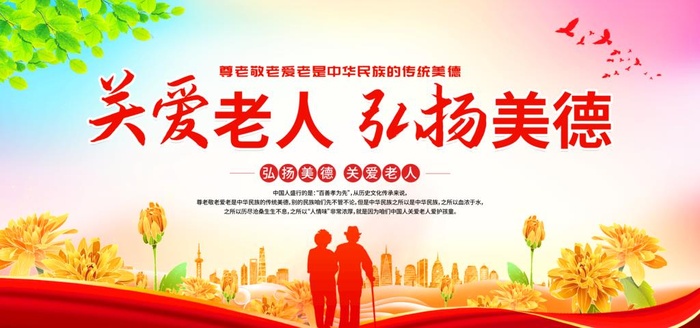关爱老人图片(7087x3542)psd模版下载