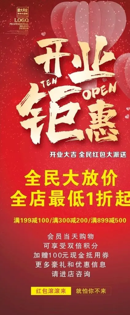 开业钜惠展架图片cdr矢量模版下载