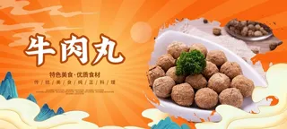 牛肉丸图片