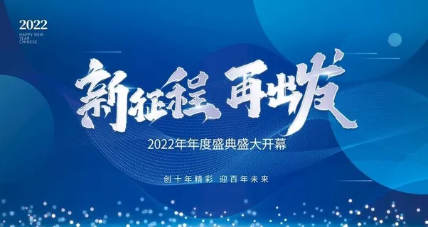 年会蓝色科技展板图片