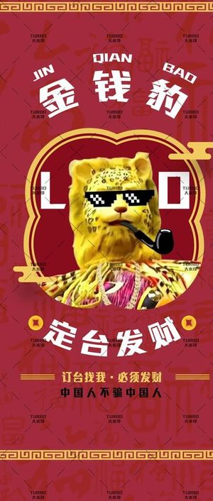 金钱豹图片