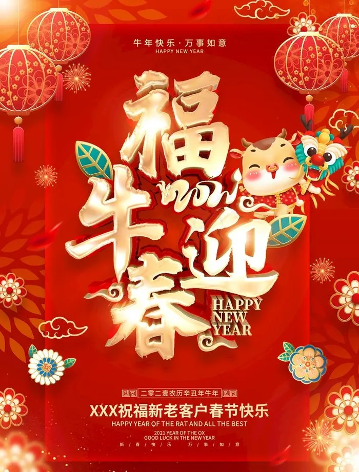牛年图片(2480X3366(DPI:300))psd模版下载