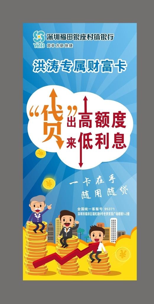 银行贷款展架图片cdr矢量模版下载