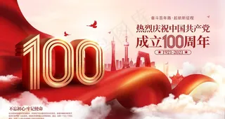 建党100周年图片