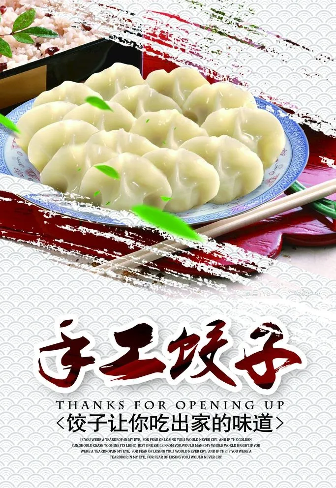 手工饺子海报图片(4724x7087)psd模版下载