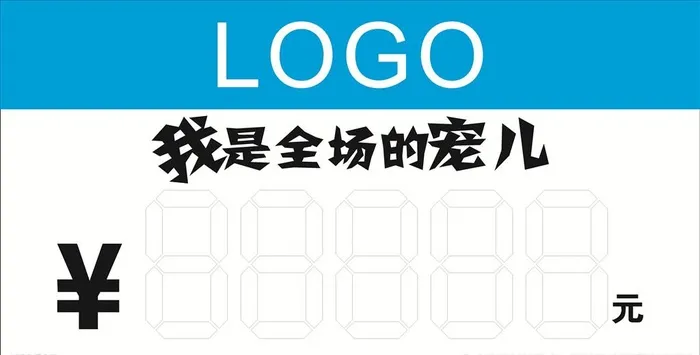 价格牌图片cdr矢量模版下载