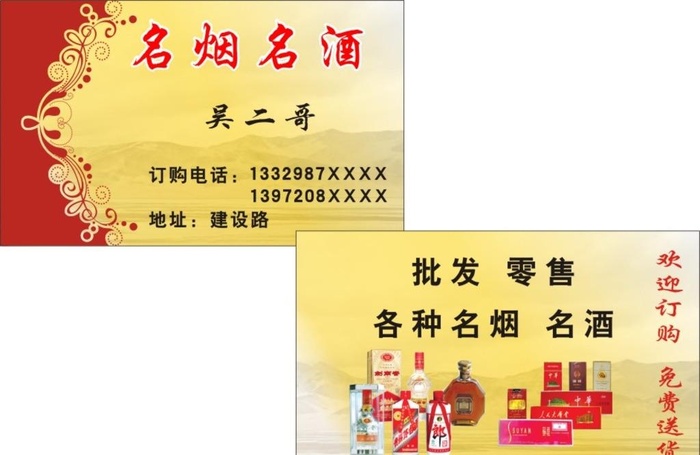 名烟名酒名片图片cdr矢量模版下载