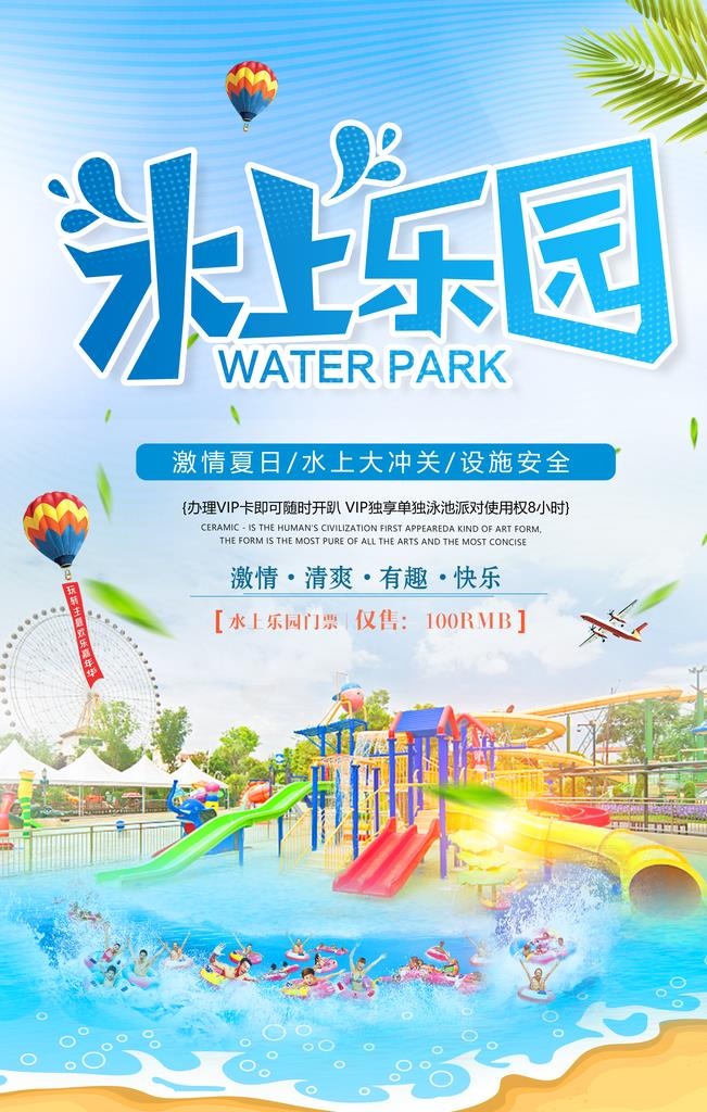 水上乐园海报图片(3543x5315)psd模版下载