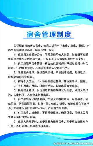 宿舍管理制度图片