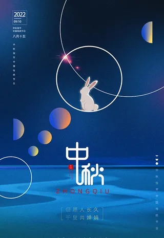 中秋节图片