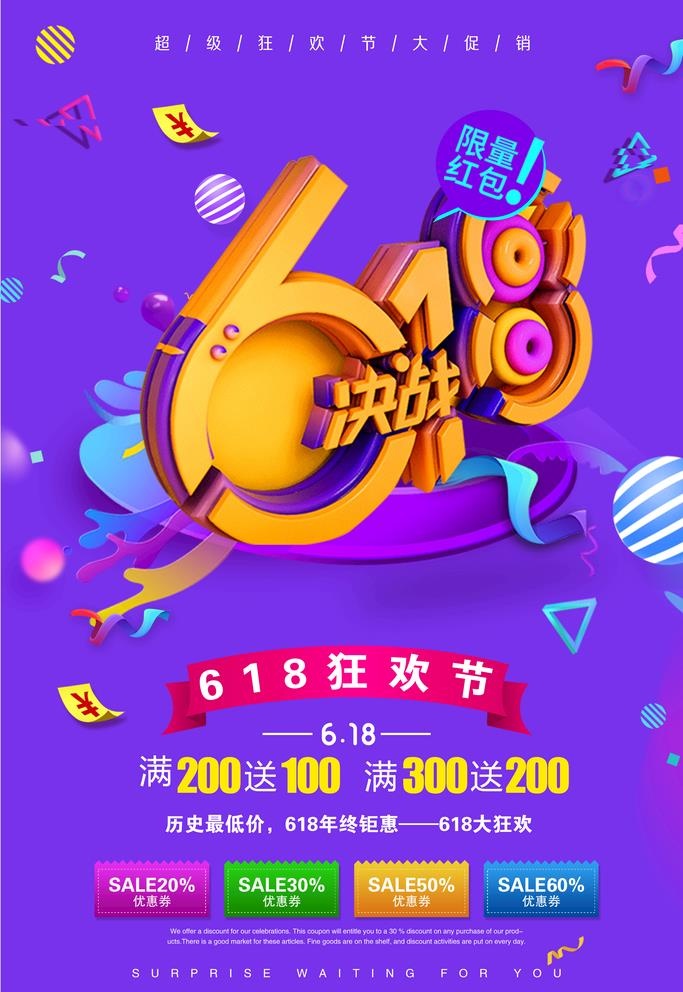 618海报图片