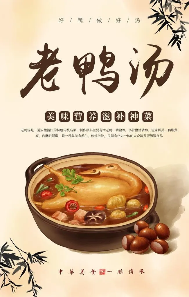 老鸭汤图片(3543x5315)psd模版下载