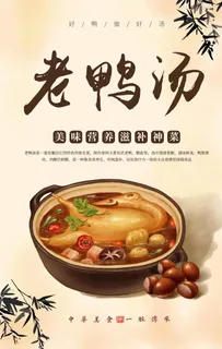 老鸭汤图片