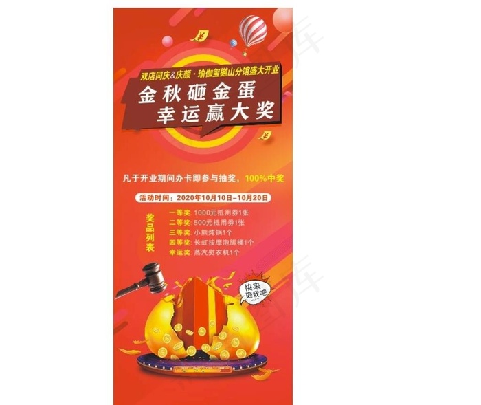砸金蛋展架图片cdr矢量模版下载