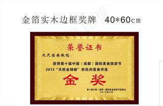 金箔实木边框奖牌图片