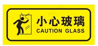 矢量小心玻璃图片