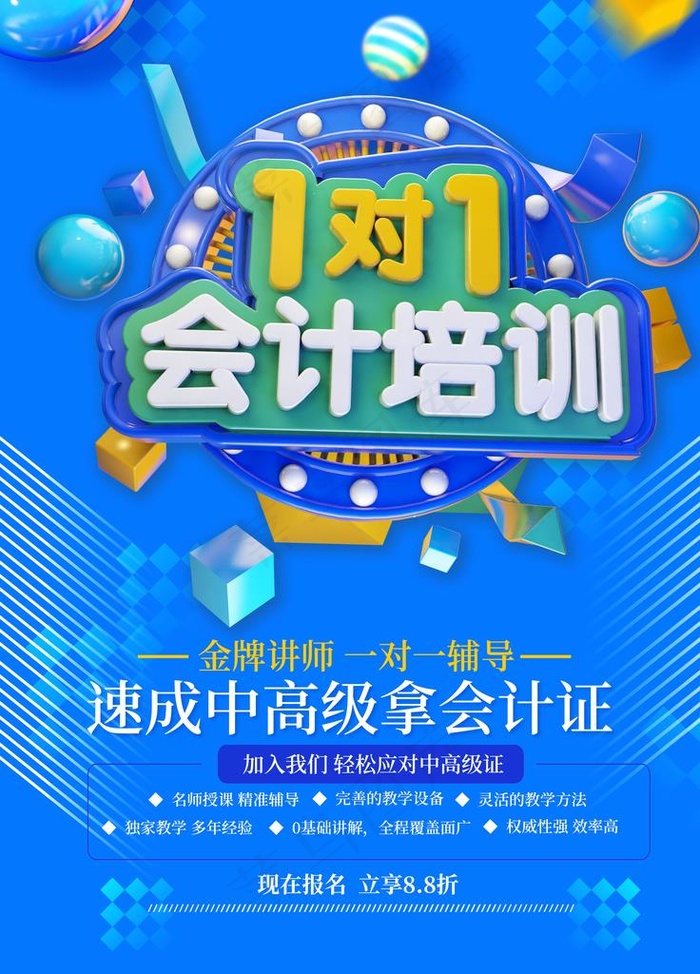 蓝色创意C4D会计培训招生海报图片