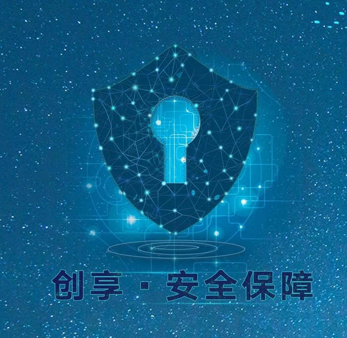 创享 安全保障图片(2684x2700)psd模版下载