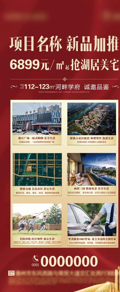 地产卖点展架图片psd模版下载