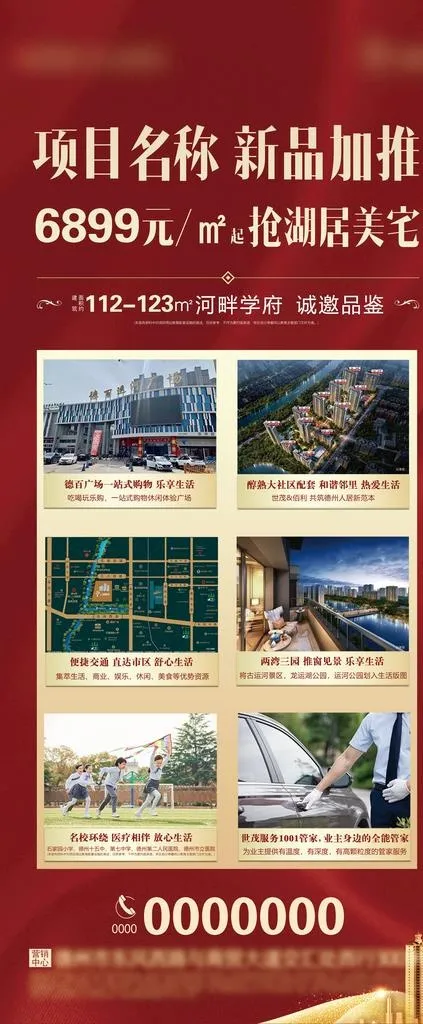 地产卖点展架图片psd模版下载