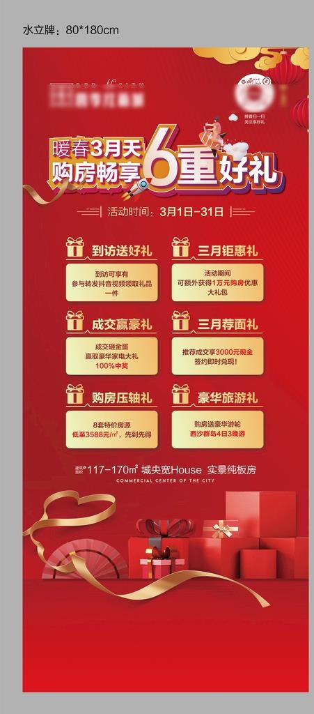 地产活动展架6重礼图片