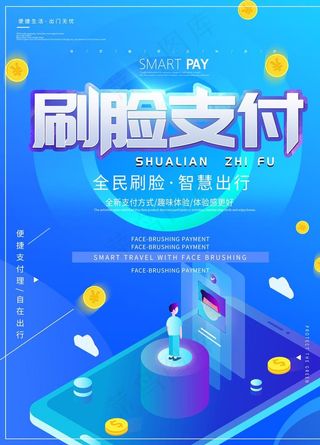 刷脸支付图片