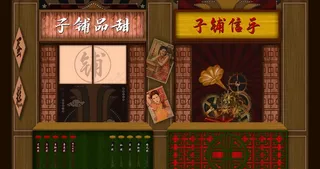 老式复古民国风铺子店铺商铺图片