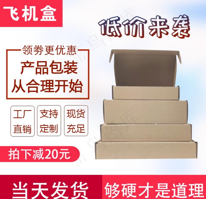 飞机盒主图模板图片