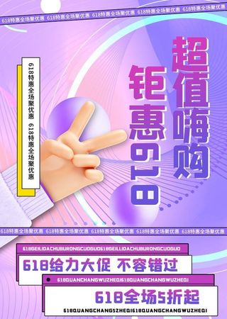 钜惠618图片