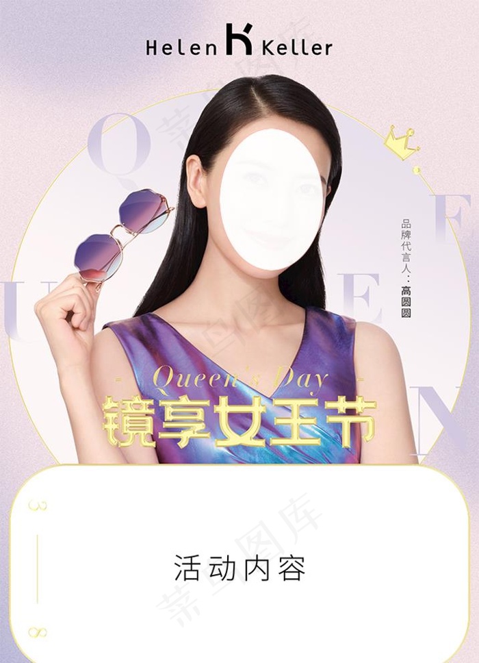 太阳镜图片(4134x5906)psd模版下载