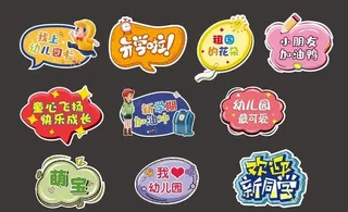 卡通拍照牌图片