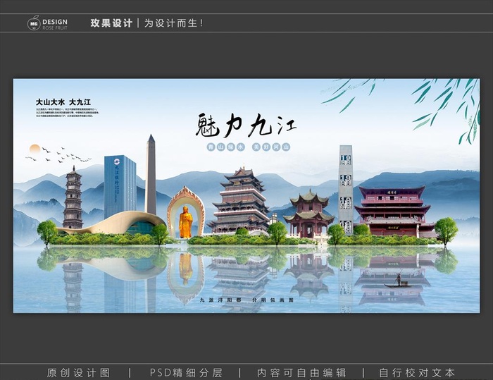 魅力九江图片(6803x3402)psd模版下载