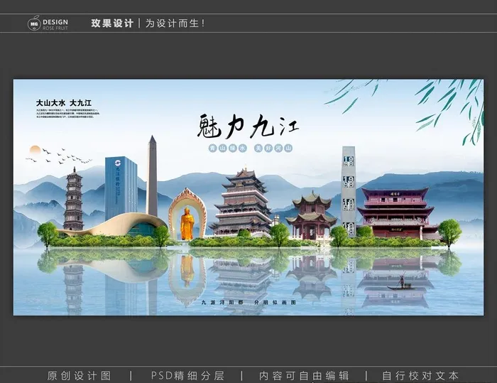 魅力九江图片(6803x3402)psd模版下载