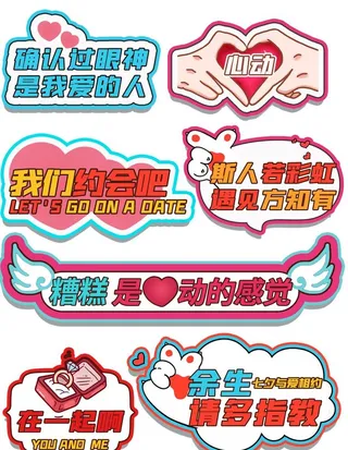 七夕手举牌图片