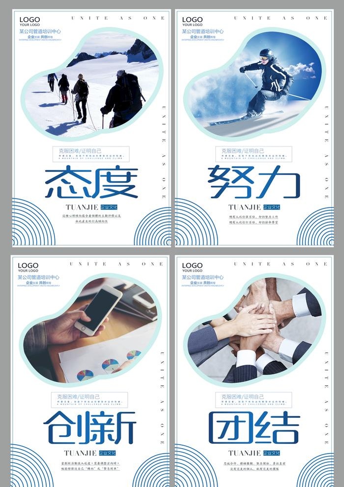 企业文化26图片(3839x5610)psd模版下载