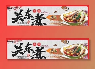 关东煮 麻辣烫 麻辣香锅 美食图片