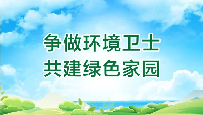 爱护环境图片cdr矢量模版下载