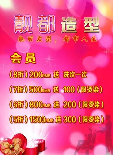 发廊海报图片 发廊海报图片