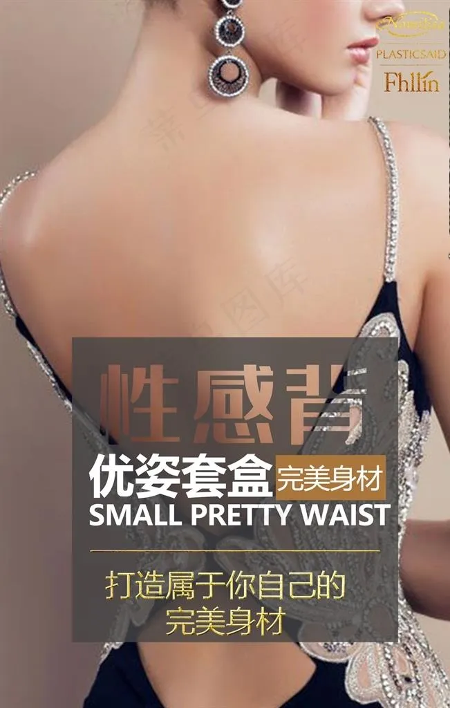 性感背部 套盒图片(1701X2551(DPI:72))psd模版下载