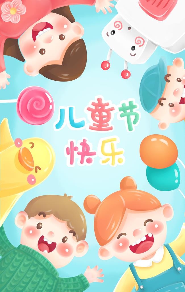 儿童节插画图片