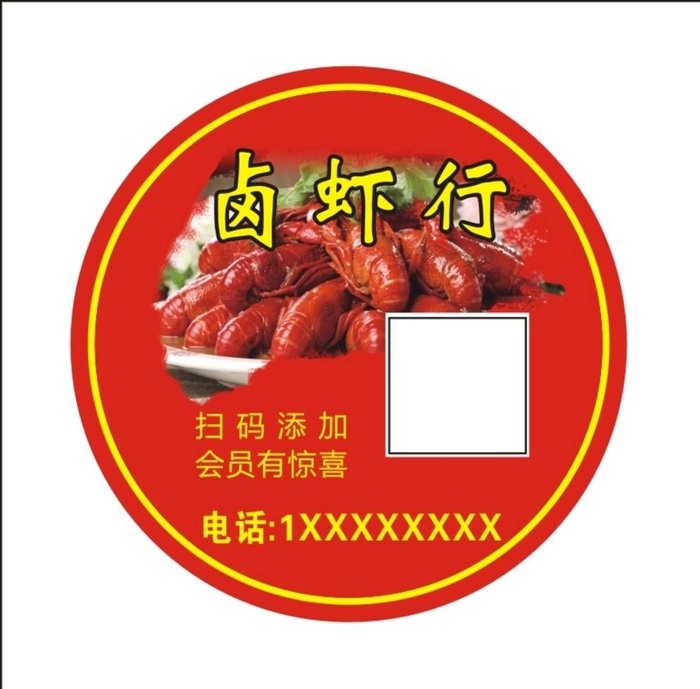 小龙虾 外卖标签 外卖贴纸图片cdr矢量模版下载