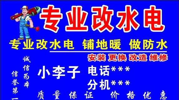 专业改水电   铺地暖图片