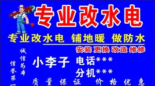 专业改水电   铺地暖图片