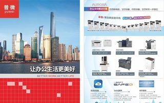 办公设备宣传单图片