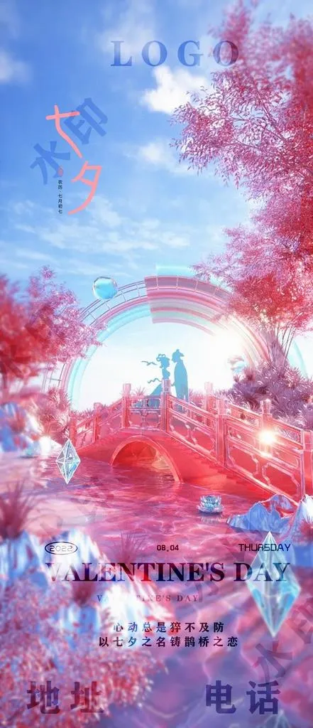 酒吧七夕海报图片(2250x4872)psd模版下载