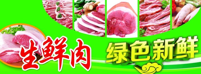肉海报图片(5669x2268)psd模版下载