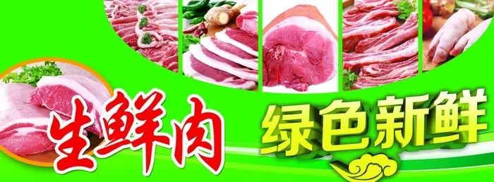 肉海报图片(5669x2268)psd模版下载