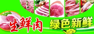 肉海报图片