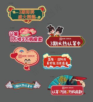 国潮地产手举牌设计图片