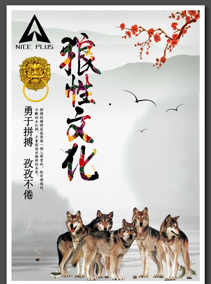 狼性文化图片(3396x4706)psd模版下载
